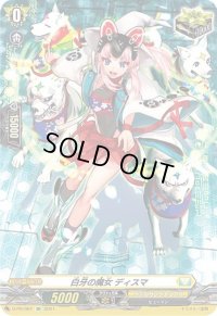 〔状態B〕白牙の魔女ディスマ【SP】{D-PR/067}《ケテルサンクチュアリ》
