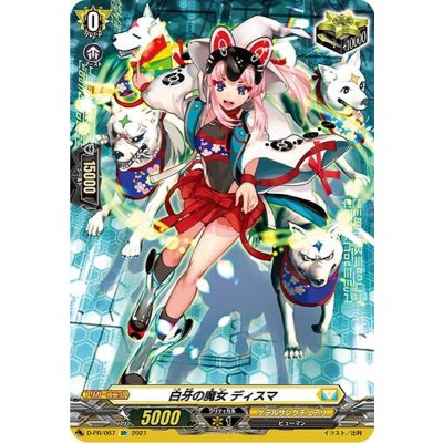 画像1: 〔状態A-〕白牙の魔女ディスマ【SP】{D-PR/067}《ケテルサンクチュアリ》