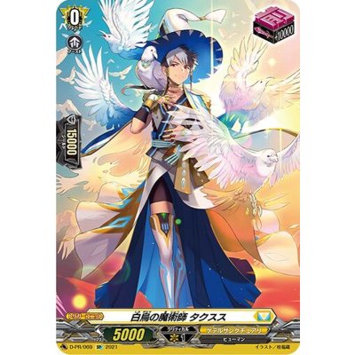 白烏の魔術師タクスス【SP】{D-PR/069}《ケテルサンクチュアリ》