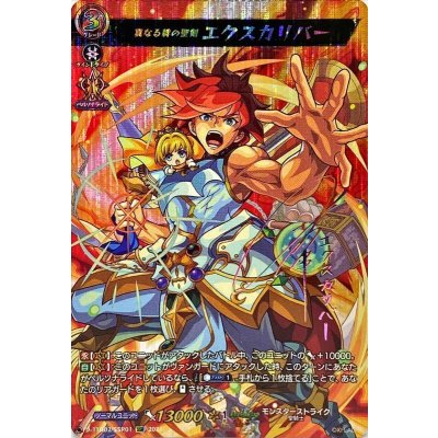 〔状態A-〕真なる絆の聖剣エクスカリバー【SSR】{D-TTD02/SSR01}《モンスターストライク》