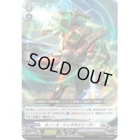 〔状態B〕カノーネ・シュネルクリーガー【PR】{D-PR/076}《ブラントゲート》