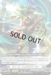 〔状態B〕カノーネ・シュネルクリーガー【PR】{D-PR/076}《ブラントゲート》