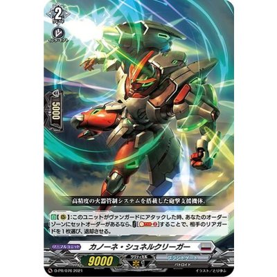 〔状態B〕カノーネ・シュネルクリーガー【PR】{D-PR/076}《ブラントゲート》