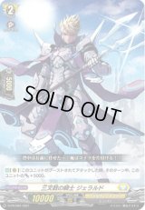 三叉戟の騎士ジェラルド【PR】{D-PR/084}《ケテルサンクチュアリ》