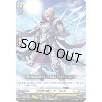 三叉戟の騎士ジェラルド【PR】{D-PR/084}《ケテルサンクチュアリ》