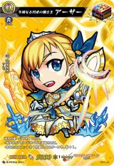 〔状態A-〕「RRR仕様」不滅なる円卓の騎士王アーサー【PR】{D-PR/056}《モンスターストライク》