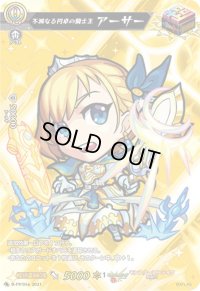「RRR仕様」不滅なる円卓の騎士王アーサー【PR】{D-PR/056}《モンスターストライク》