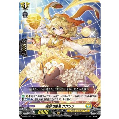 明察の魔法ププリラ【PR】{D-PR/098}《ケテルサンクチュアリ》