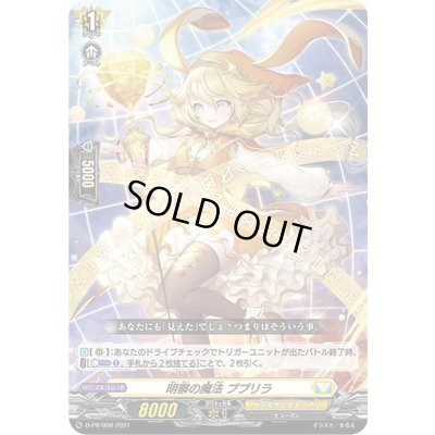 画像1: 明察の魔法ププリラ【PR】{D-PR/098}《ケテルサンクチュアリ》