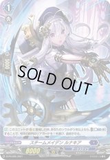 「H仕様」スチームメイデンルナキア【PR】{D-PR/095}《ダークステイツ》