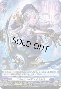 「H仕様」スチームメイデンルナキア【PR】{D-PR/095}《ダークステイツ》