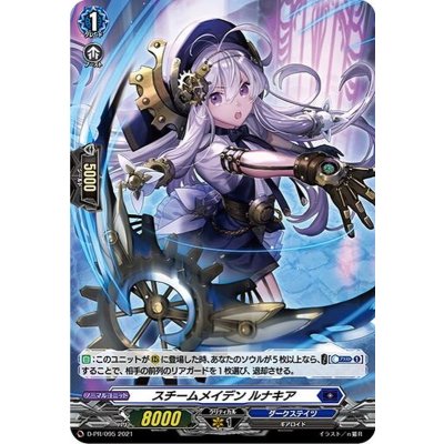 画像1: 「H仕様」スチームメイデンルナキア【PR】{D-PR/095}《ダークステイツ》