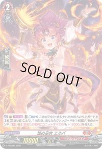 〔状態A-〕「H仕様」焔の巫女エルバ【PR】{D-PR/093}《ドラゴンエンパイア》
