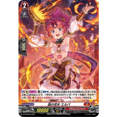 「H仕様」焔の巫女エルバ【PR】{D-PR/093}《ドラゴンエンパイア》
