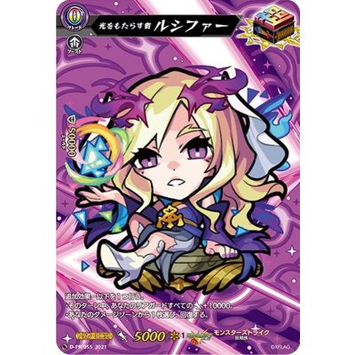 〔状態B〕「RRR仕様」光をもたらす者ルシファー【PR】{D-PR/055}《モンスターストライク》