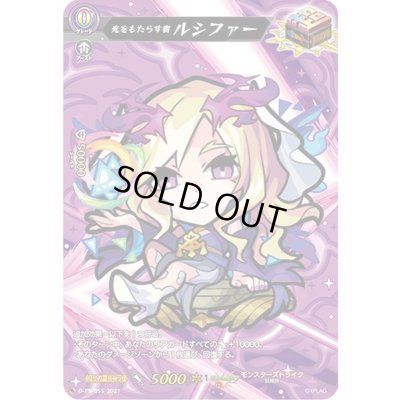 画像1: 「RRR仕様」光をもたらす者ルシファー【PR】{D-PR/055}《モンスターストライク》