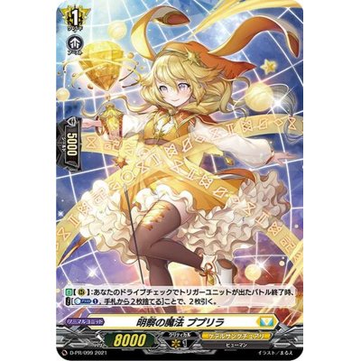 画像1: 「H仕様」明察の魔法ププリラ【PR】{D-PR/099}《ケテルサンクチュアリ》