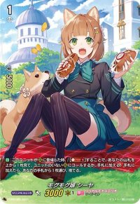 〔状態A-〕モグモグ娘シーヤ【PR】{D-PR/082}《リリカルモナステリオ》