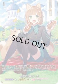 〔状態B〕モグモグ娘シーヤ【PR】{D-PR/082}《リリカルモナステリオ》