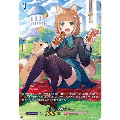 〔状態A-〕モグモグ娘シーヤ【PR】{D-PR/082}《リリカルモナステリオ》