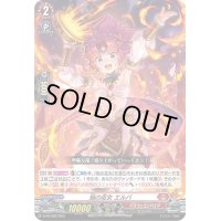〔状態A-〕焔の巫女エルバ【PR】{D-PR/092}《ドラゴンエンパイア》