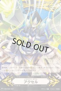 〔状態A-〕イマジナリーギフトアクセル(蒼波竜テトラドライブ・ドラゴン)【-】{V-GM/0302}《イマジナリーギフト》