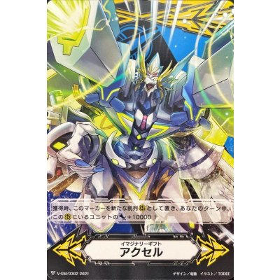 画像1: イマジナリーギフトアクセル(蒼波竜テトラドライブ・ドラゴン)【-】{V-GM/0302}《イマジナリーギフト》