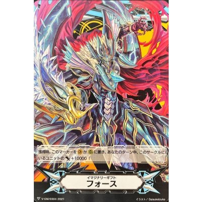 イマジナリーギフトフォース(撃退者レイジングフォーム・ドラゴン)【-】{V-GM/0304}《イマジナリーギフト》