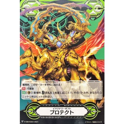画像1: イマジナリーギフトプロテクト(邪甲将軍ギラファ)【-】{V-GM/0303}《イマジナリーギフト》
