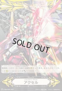 イマジナリーギフトアクセル(アルティメットライザー・MF)【-】{V-GM/0305}《イマジナリーギフト》
