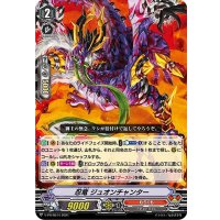 忍竜ジュオンチャンター【PR】{V-PR/0514}《むらくも》