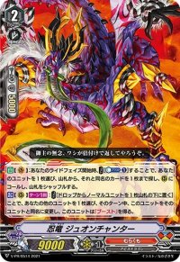 〔状態A-〕忍竜ジュオンチャンター【PR】{V-PR/0514}《むらくも》