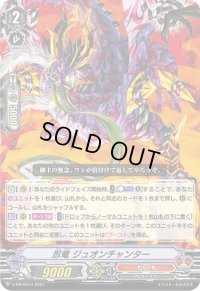 〔状態A-〕忍竜ジュオンチャンター【PR】{V-PR/0514}《むらくも》