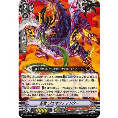 忍竜ジュオンチャンター【PR】{V-PR/0514}《むらくも》