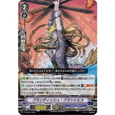 ブランディッシュ・フランシエス【PR】{V-PR/0515}《グランブルー》