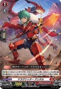 ドラグリッターアンタル【PR】{D-PR/088}《ドラゴンエンパイア》
