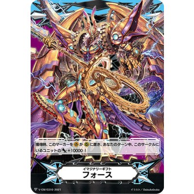 イマジナリーギフトフォース(時空竜クロノスコマンド・ドラゴン)【-】{V-GM/0310}《その他》