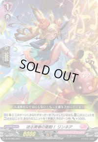 〔状態A-〕迸る青春の衝動！リンネア【PR】{D-PR/089}《リリカルモナステリオ》