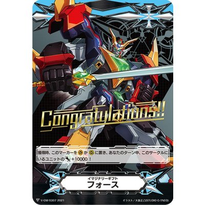 〔状態B〕「箔押し」イマジナリーギフトフォース(超次元ロボダイカイザー)【-】{V-GM/0307}《その他》