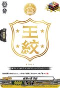 〔状態A-〕新潟の酒王紋【PR】{D-PR/091}《その他》