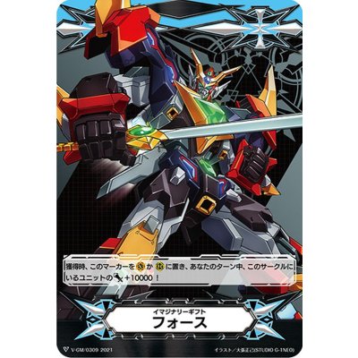 画像1: イマジナリーギフトフォース(超次元ロボダイカイザー)【-】{V-GM/0309}《その他》