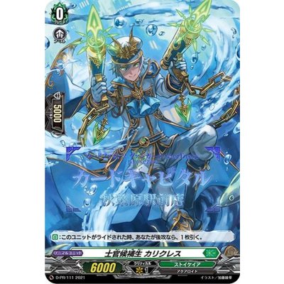 〔状態B〕士官候補生カリクレス【PR】{D-PR/111}《ストイケイア》