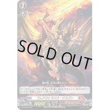 〔状態B〕フレアストライク・ドラゴン【PR】{D-PR/087}《ドラゴンエンパイア》