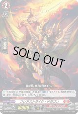 〔状態B〕フレアストライク・ドラゴン【PR】{D-PR/087}《ドラゴンエンパイア》