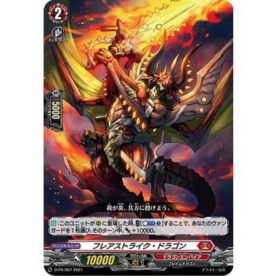 〔状態B〕フレアストライク・ドラゴン【PR】{D-PR/087}《ドラゴンエンパイア》