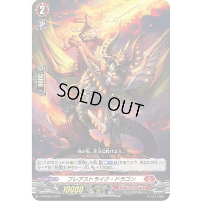 画像1: 〔状態A-〕フレアストライク・ドラゴン【PR】{D-PR/087}《ドラゴンエンパイア》