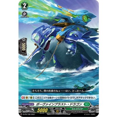 〔状態B〕ボーヴァインブラスト・ドラゴン【PR】{D-PR/108}《ストイケイア》