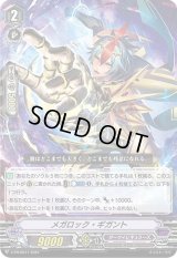メガロック・ギガント【PR】{V-PR/0517}《ダークイレギュラーズ》