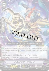メガロック・ギガント【PR】{V-PR/0517}《ダークイレギュラーズ》