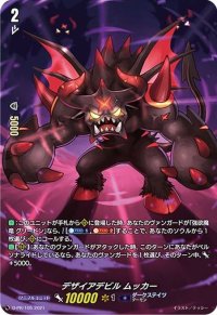 デザイアデビルムッカー【PR】{D-PR/105}《ダークステイツ》
